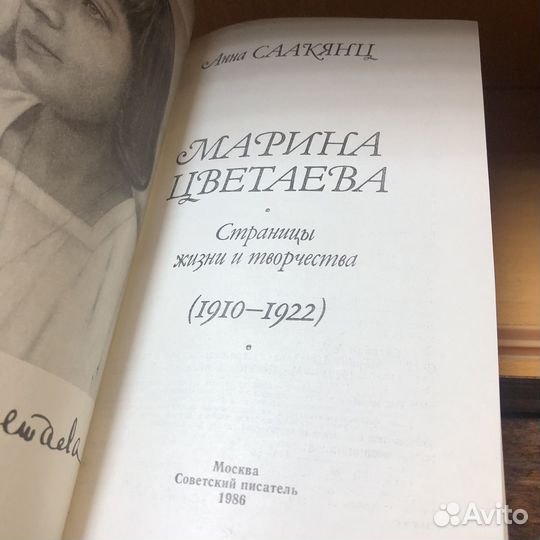 Марина Цветаева. Стрвницы жизни и творчества