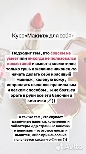 Макияж для себя/Обучение макияжу/Курсы/Визаж