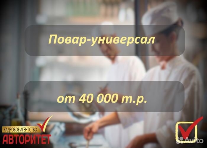 Повар универсал