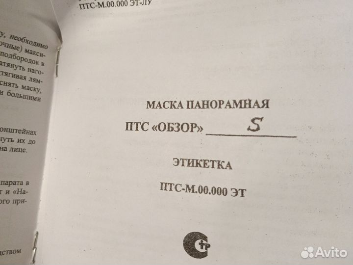 Панорамная маска птс обзор- s