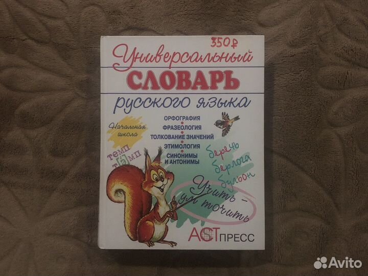 Справочники для учеников начальной школы