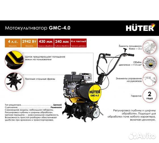 Мотокультиватор Huter GMC-4.0 70/5/23
