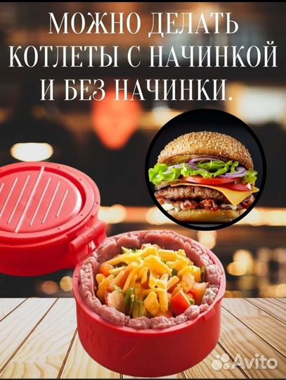 Пресс для бургеров