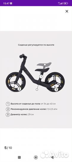 Беговел детский