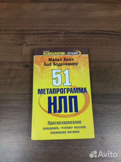 Книга по нлп
