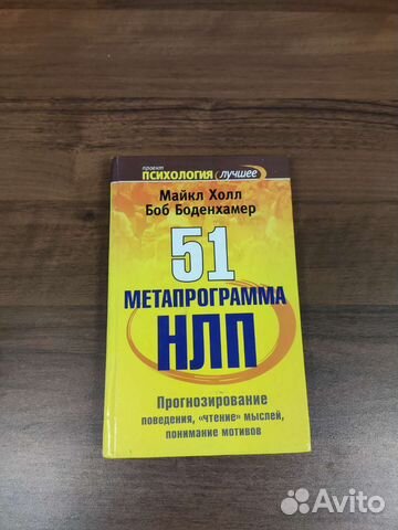 Книга по нлп