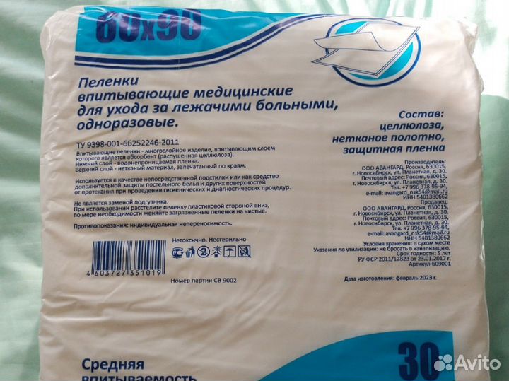 Пеленки одноразовые 60х90 30 штук