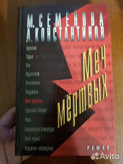 Книги Марии Семеновой - Волкодав