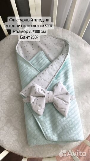 Пледы, конверты на выписку в наличии