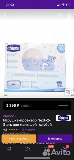 Игрушка-проектор Chicco Next-2-Stars