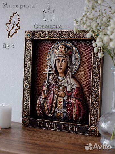 Икона Святой Ирины 23х19 см