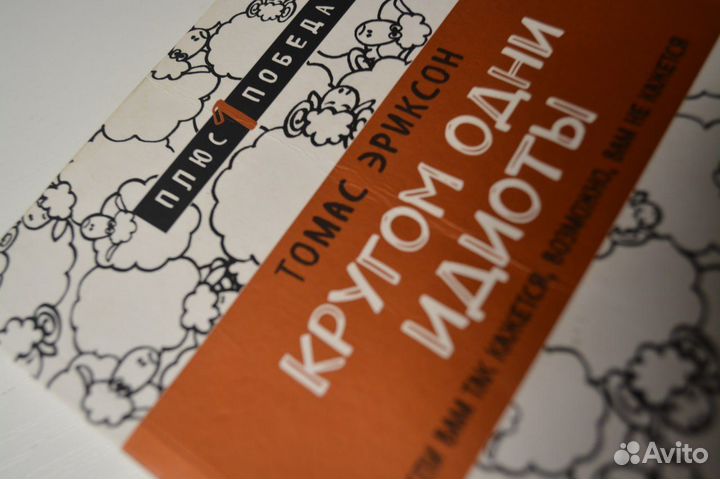 Кругом одни идиоты