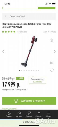 Вертикальный пылесос Tefal X-Force 8.60 ty9679wo