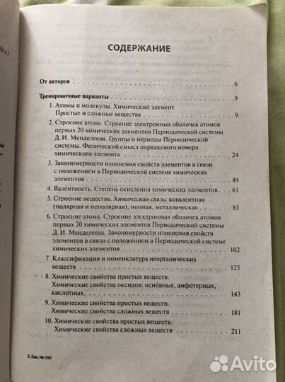 Огэ-2022 химия тематический тренинг В.Н.Доронькин