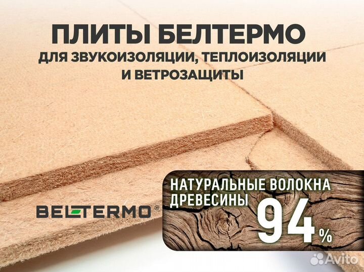 Плиты Белтермо флур