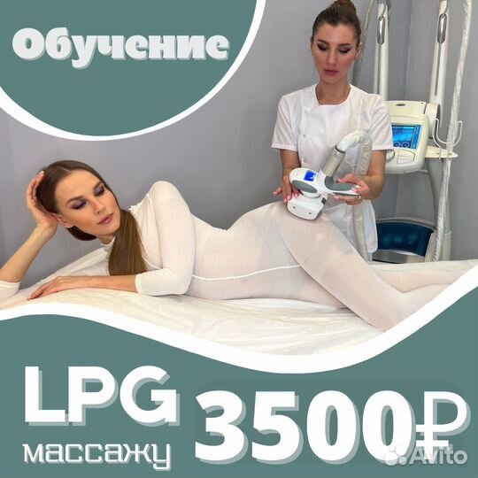 Lpg обучение москва Lpg обучение москва