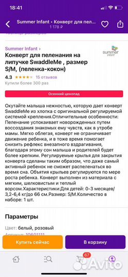 Конверт для пеленания на липучке SwaddleMe