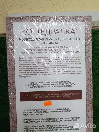 Когтеточка-лежанка