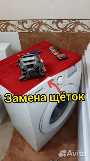 Ремонт стиральных, посудомоечных машин на дому