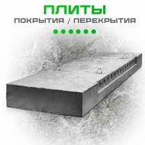 Полистиролбетонные плиты до 7м