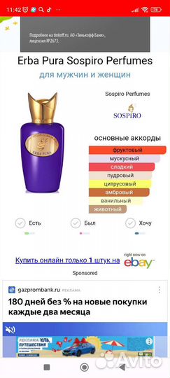 Парфюм Sospiro erba pura Xerjoff 100мл