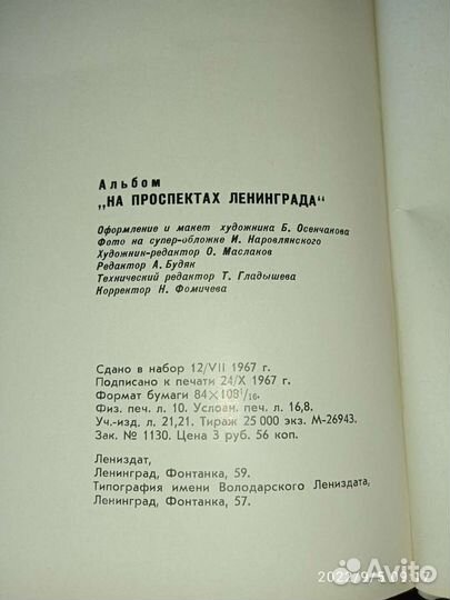 Книга Фото На проспектах Ленинграда изд. 1967г