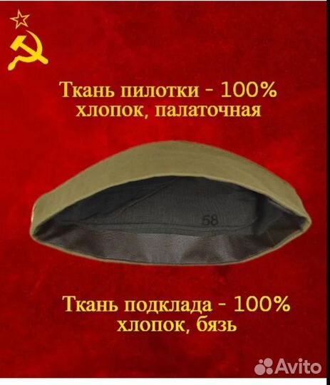 Пилотка СССР новая
