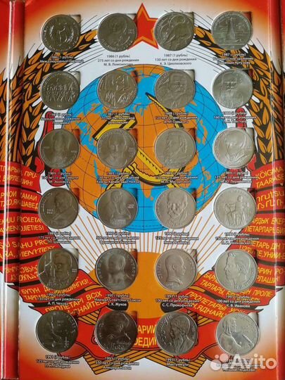 Коллекция юбилейных монет СССР
