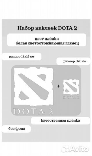 Наклейка на авто стекло комп телефон dota 2