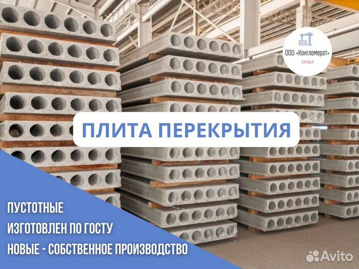 Плиты перекрытия новые Дагестан