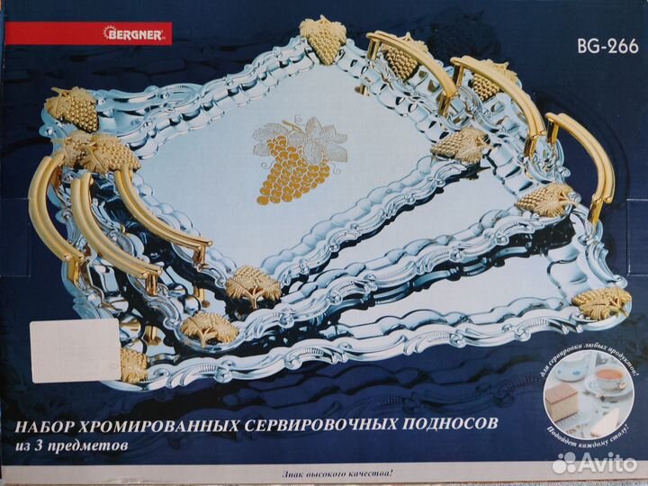 Подносы хромированные в наборе