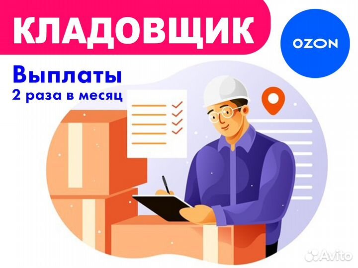 Сборщик заказов (постоянная работа)