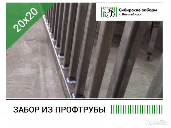 Сварной забор 20x20