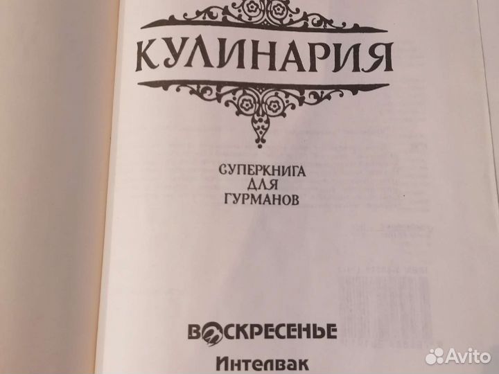 Книга Кулинария 1955г. для гурманов