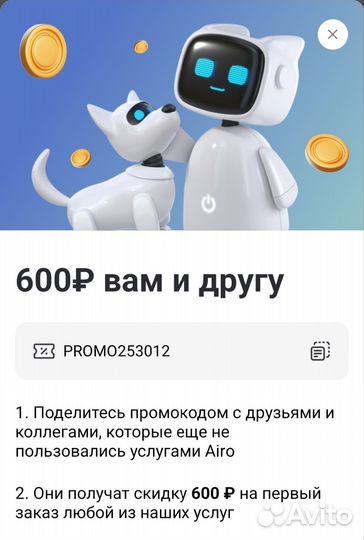 Airo промокод