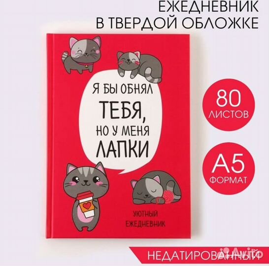 Недатированные ежедневники в твердом переплете