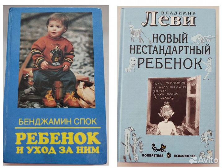 Книги по уходу и воспитанию детей (цена за обе)