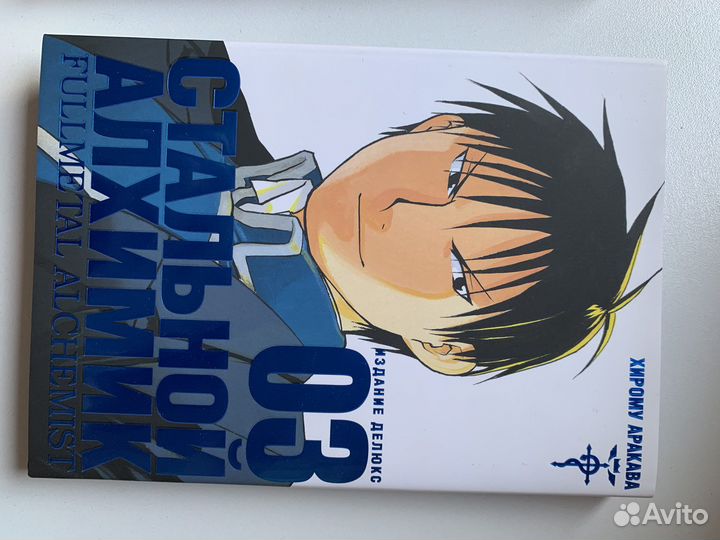 Манга «Стальной Алхимик»