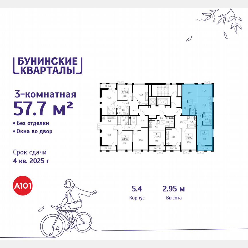 3-к. квартира, 57,7 м², 12/18 эт.