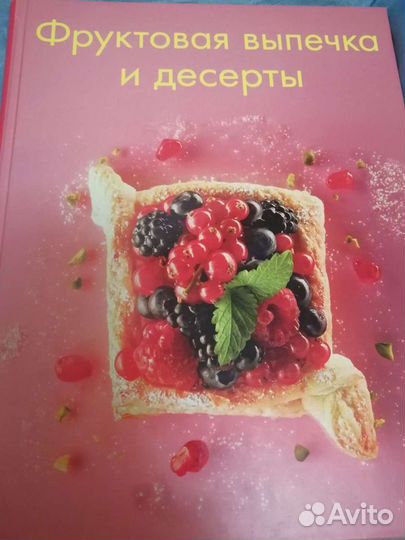 Книга фруктовая выпечка и десерты