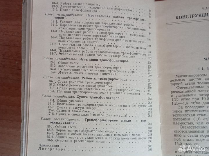 1957 г. Эксплуатация трансформаторов