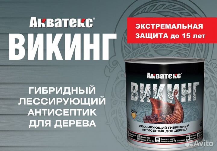 Пропитка для дерева Пинотекс. Рогнеда
