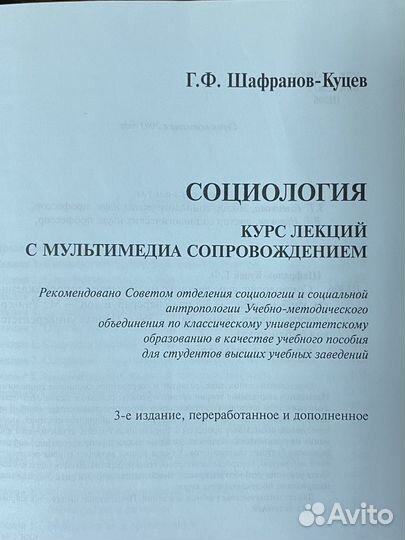 Книга “Социология”. Курс лекций