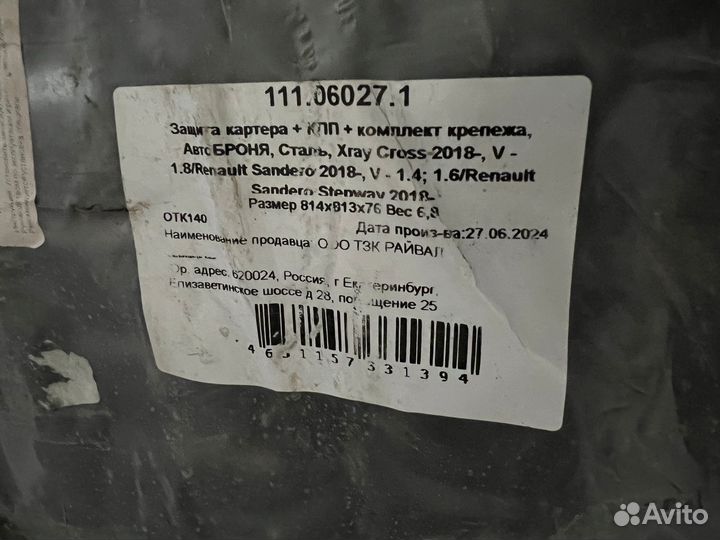 Защита двигателя и кпп