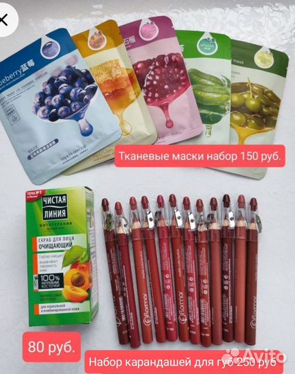 Косметика, уходовые средства