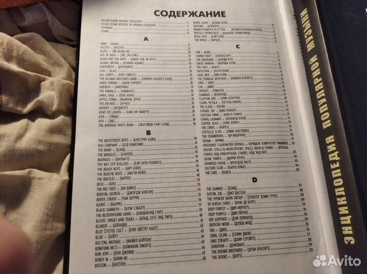 Энциклопедия популярной музыки