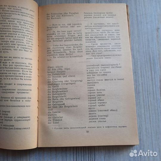 Немецко-русский разговорник. Гердт. 1958 г