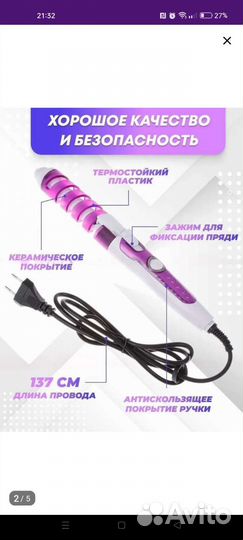 Плойка новая