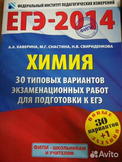 Егэ Химия сборник вариантов (2014г)