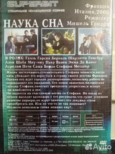 Фильм Наука сна